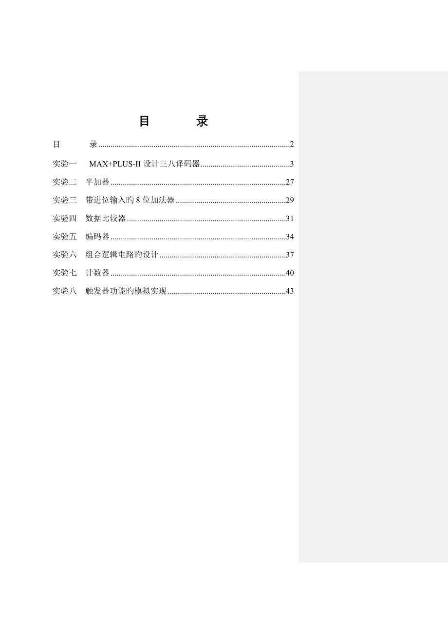 可编程逻辑器件原理及应用实验实验指导书_第2页