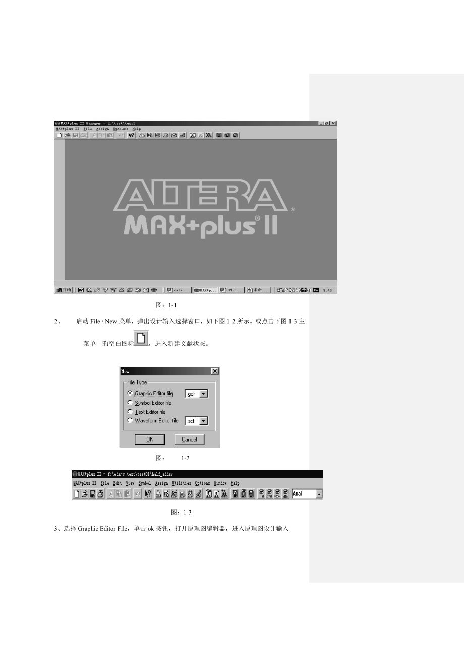 可编程逻辑器件原理及应用实验实验指导书_第4页