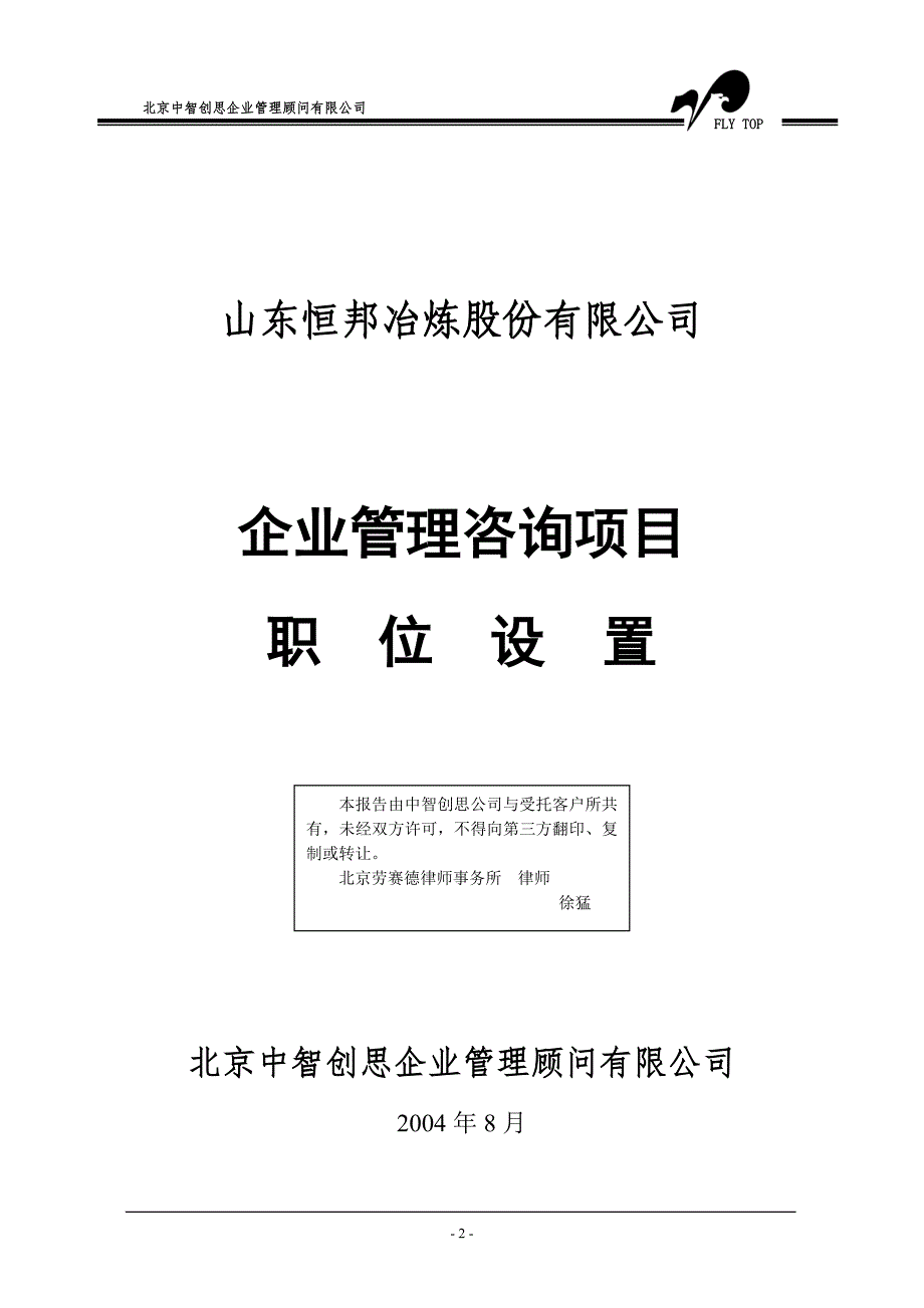 恒邦冶炼职位设置_第2页