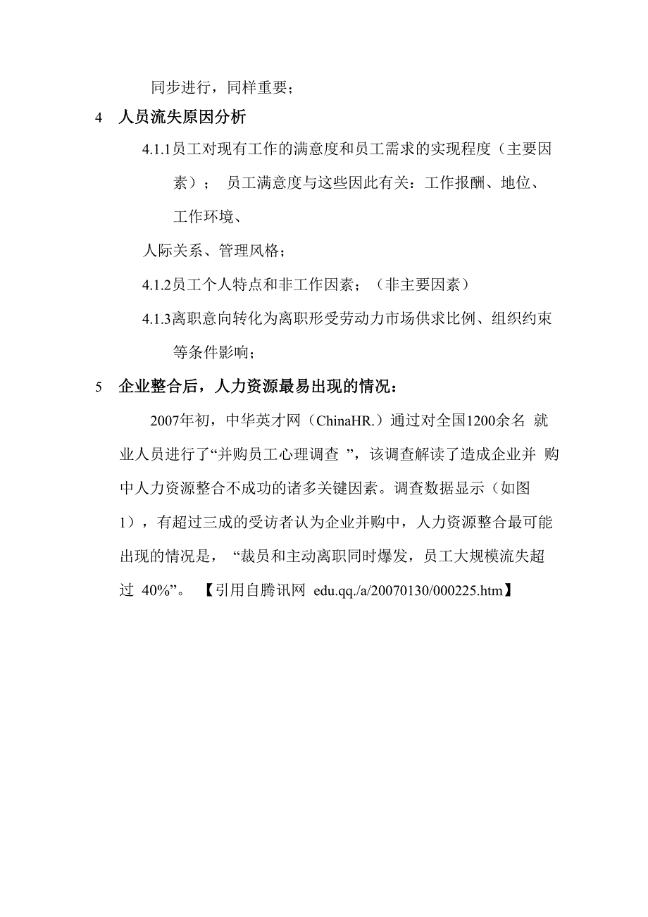 收购公司人员流失预方案_第2页