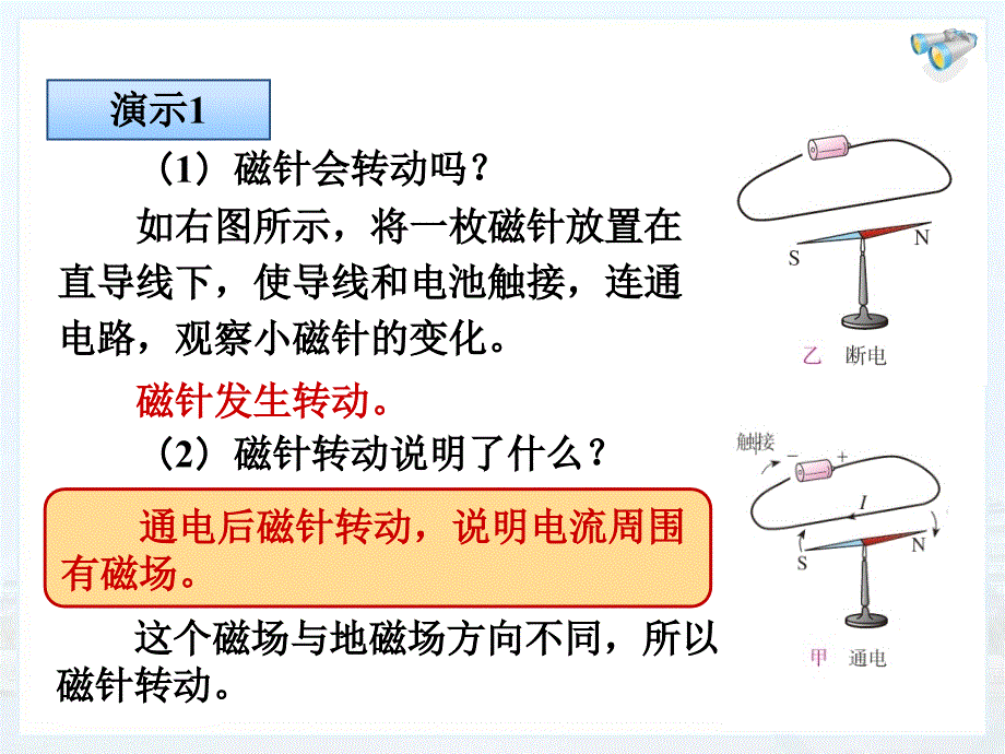 九年级物理电生磁课件_第2页