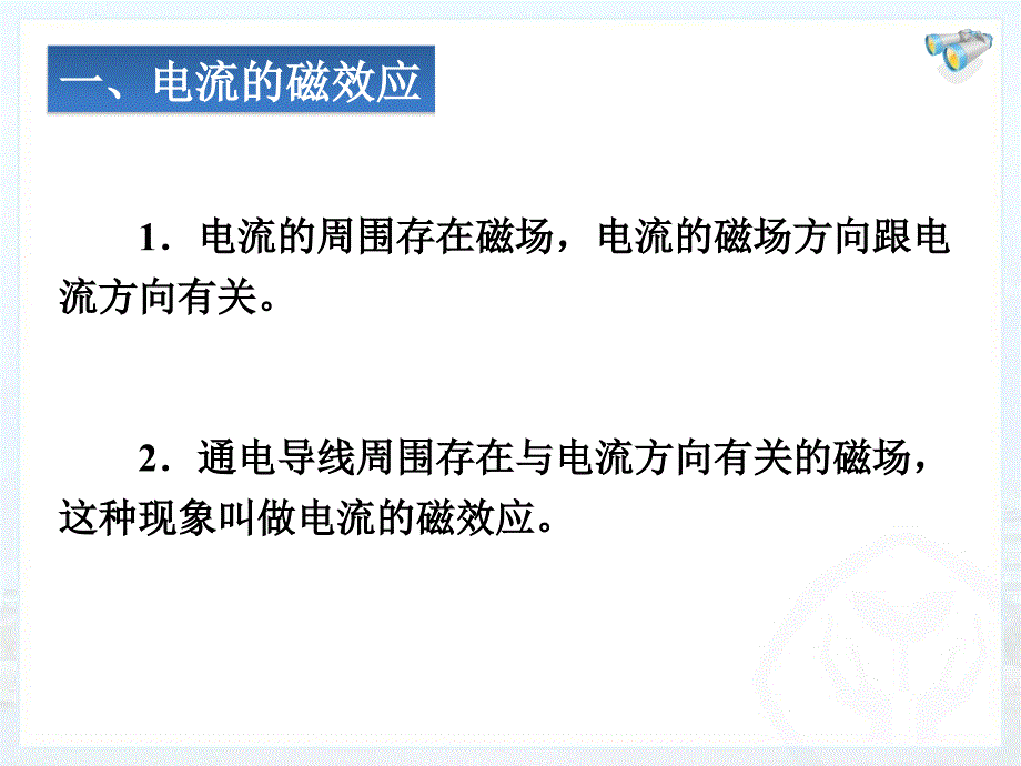 九年级物理电生磁课件_第4页