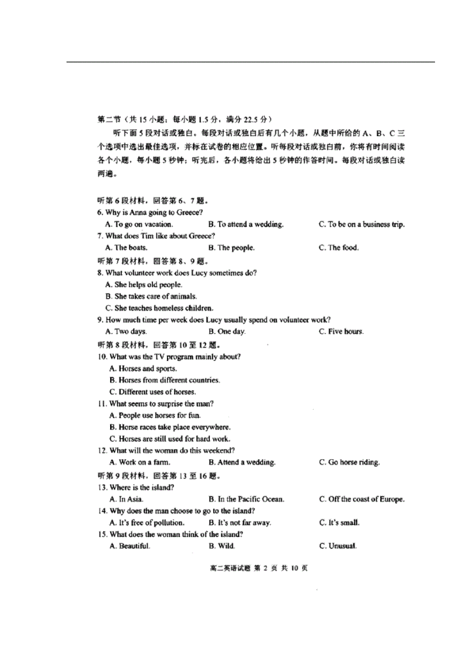 山东省莒县第二中学高二下学期模块考试英语试题含扫描版含答案_第2页