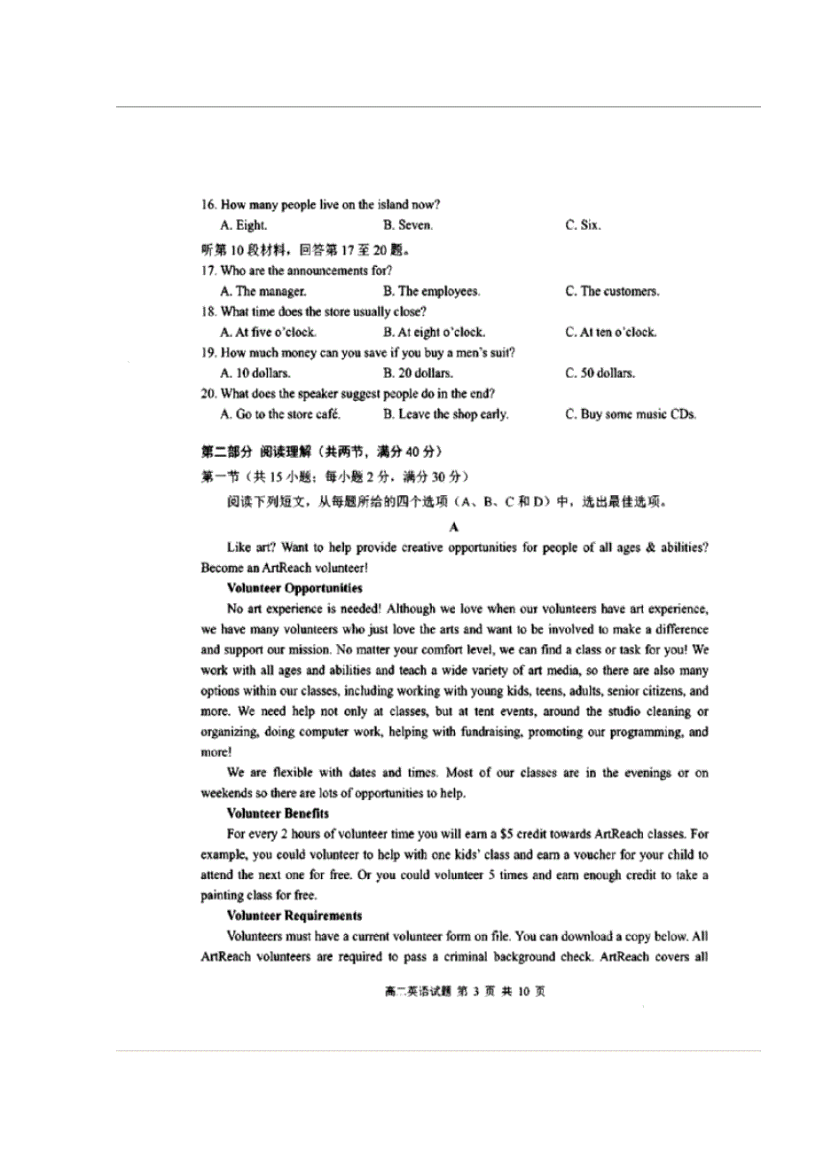 山东省莒县第二中学高二下学期模块考试英语试题含扫描版含答案_第3页