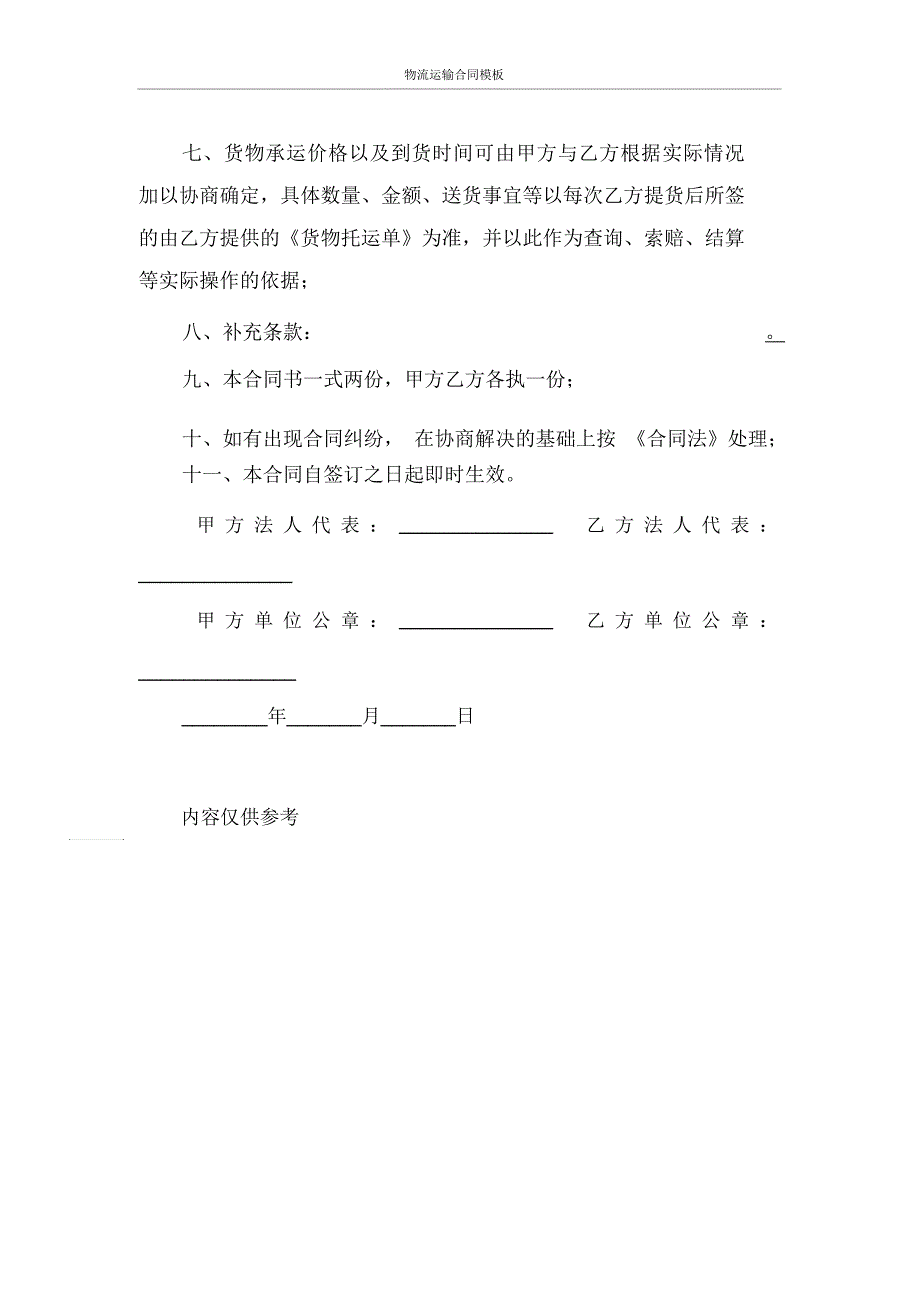 运输合同物流运输合同模板_第2页