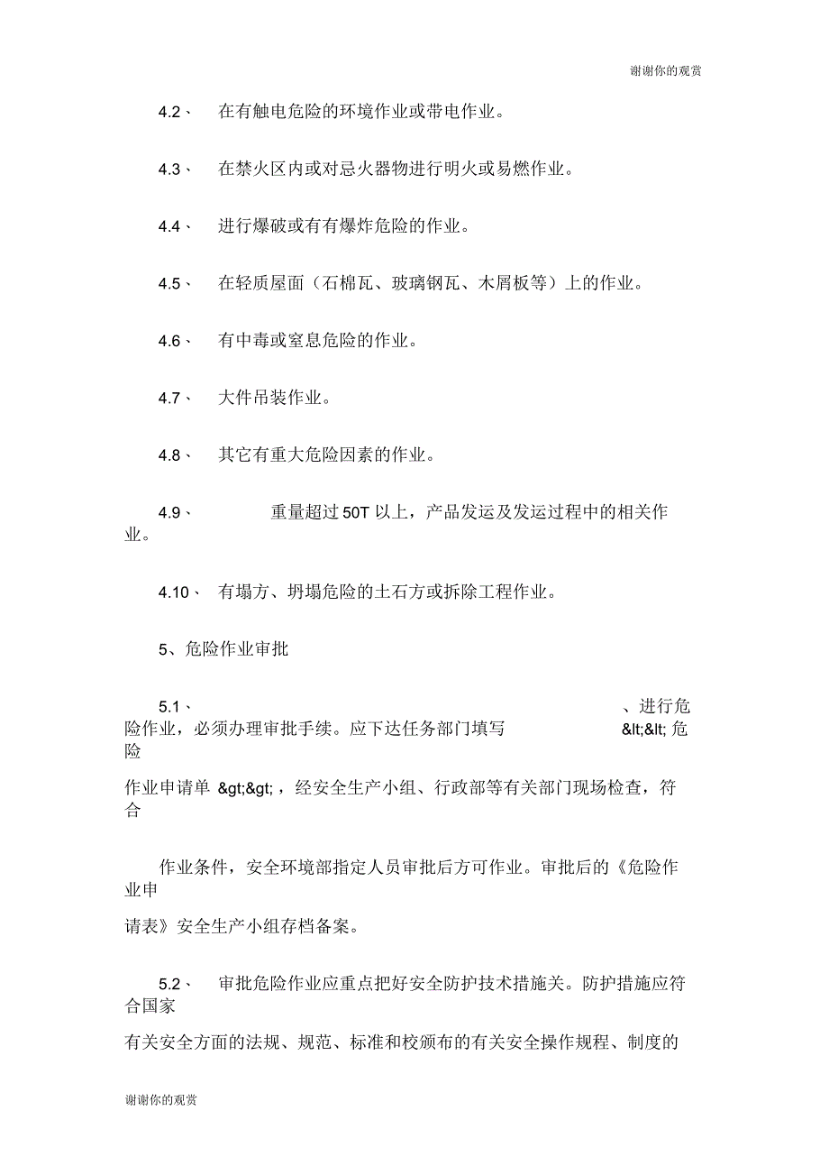 某公司危险作业安全管理制度_第2页