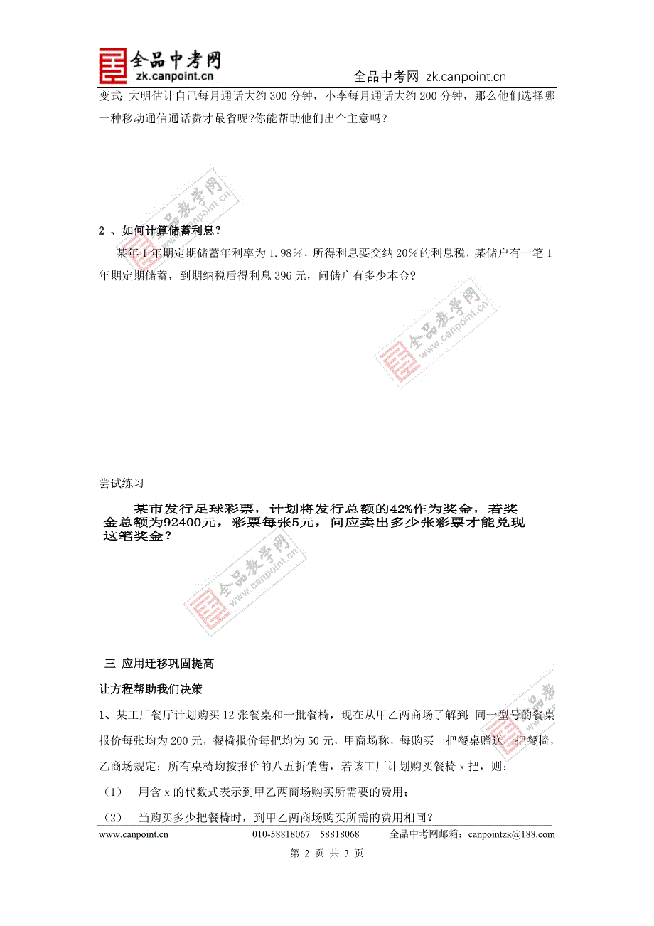 【教案2】34一元一次方程模型的应用_第2页