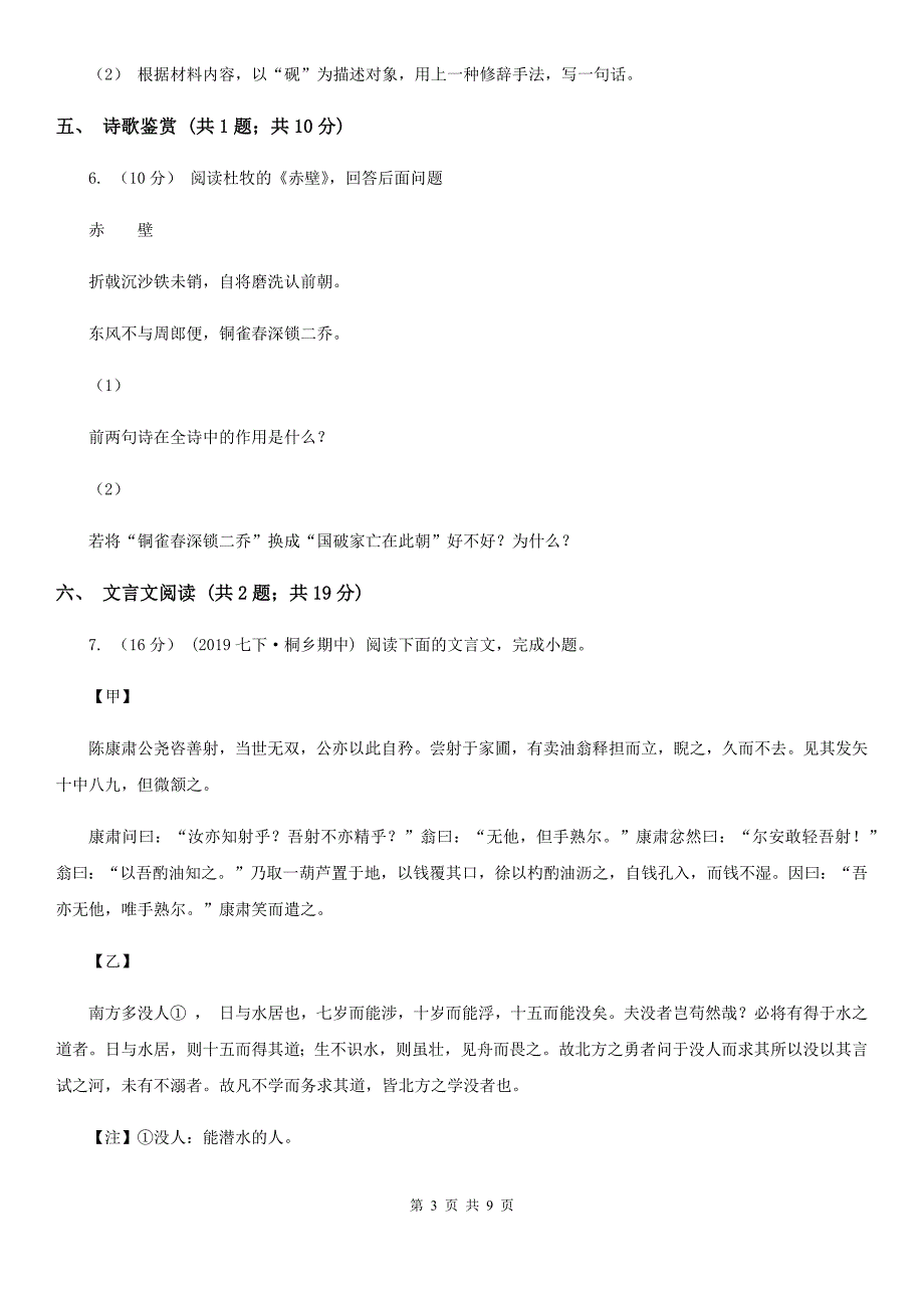 沪教版2019-2020学年九年级上学期语文期中考试试卷(I)卷2_第3页