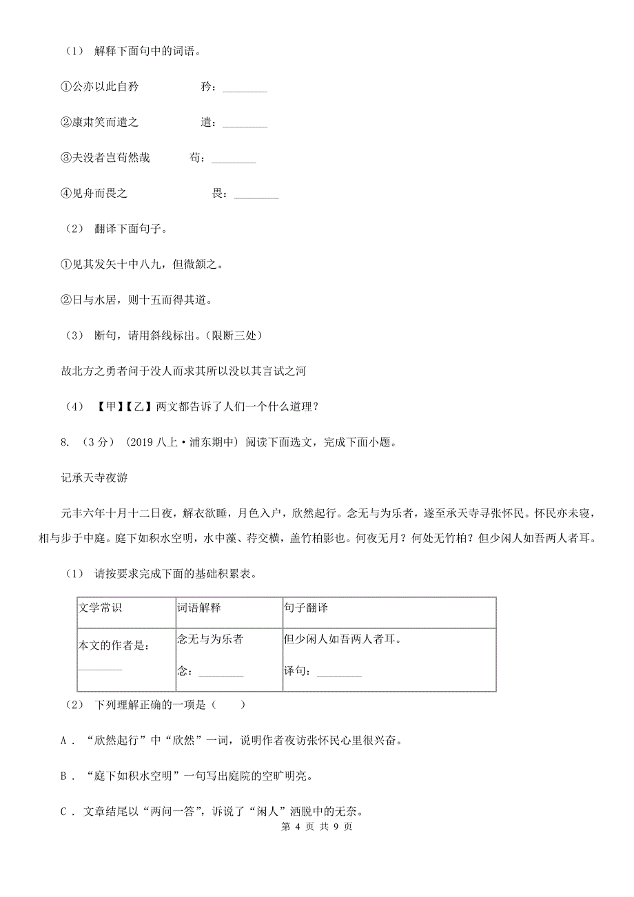 沪教版2019-2020学年九年级上学期语文期中考试试卷(I)卷2_第4页