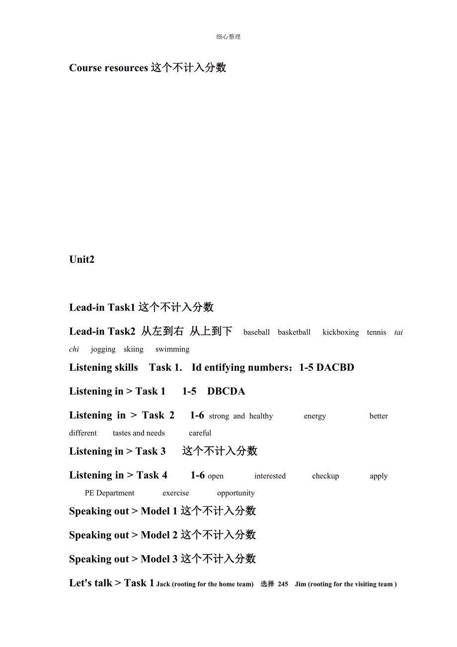 新视野大学英语视听说教程第二版第一册完整答案(包括unit test)_第2页