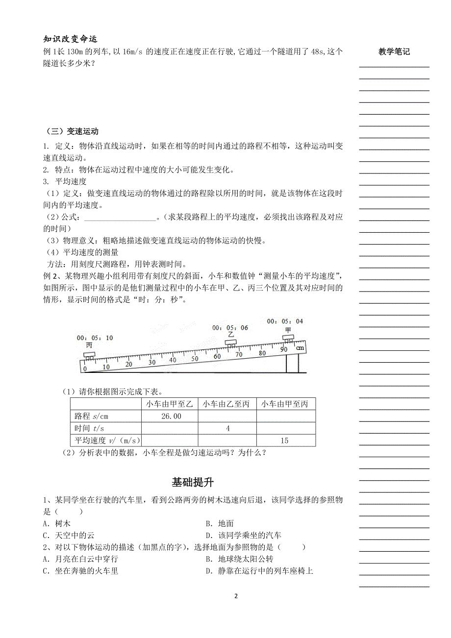 2、运动描述和快慢_第2页