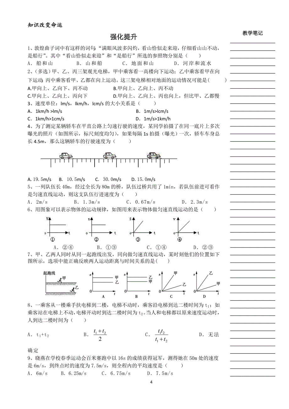 2、运动描述和快慢_第4页