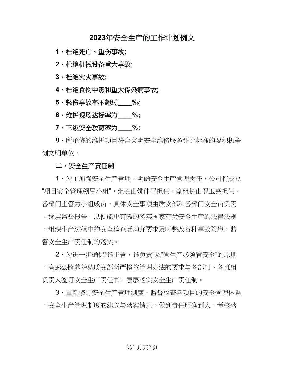 2023年安全生产的工作计划例文（2篇）.doc_第1页