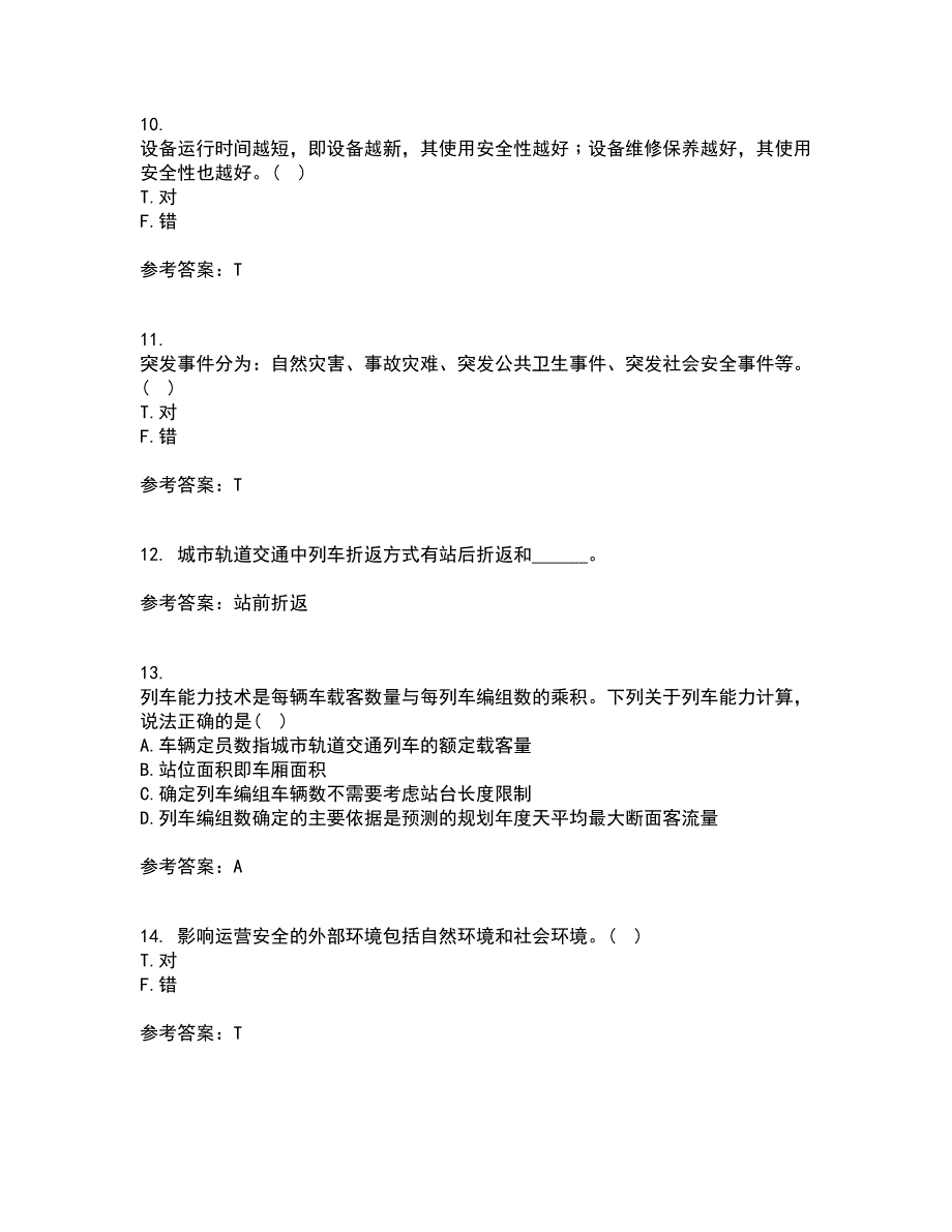 北京交通大学21秋《城市轨道交通系统运营管理》平时作业一参考答案68_第3页