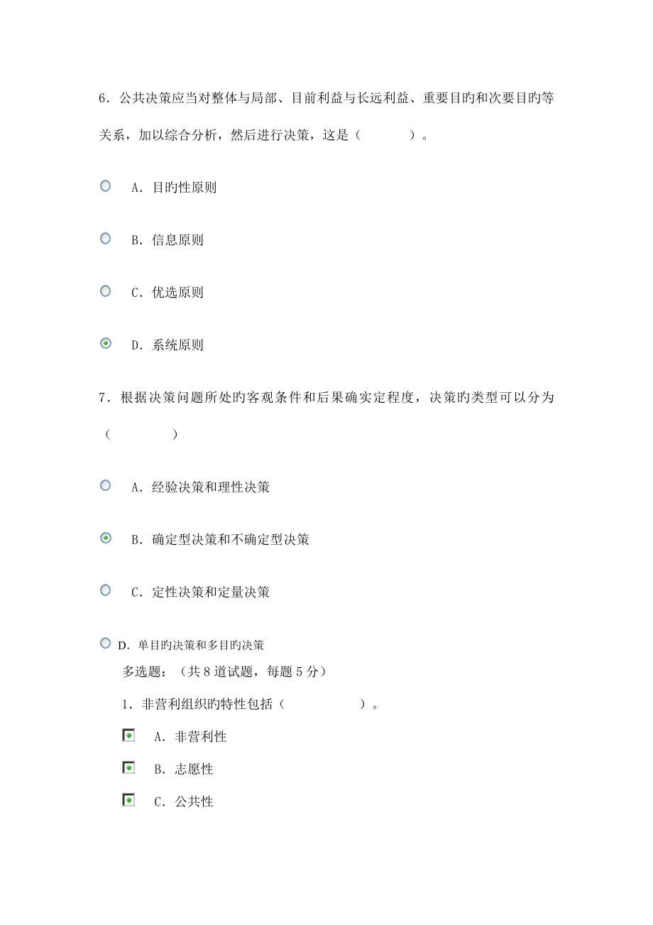 2023年电大形考公共管理学.doc_第3页