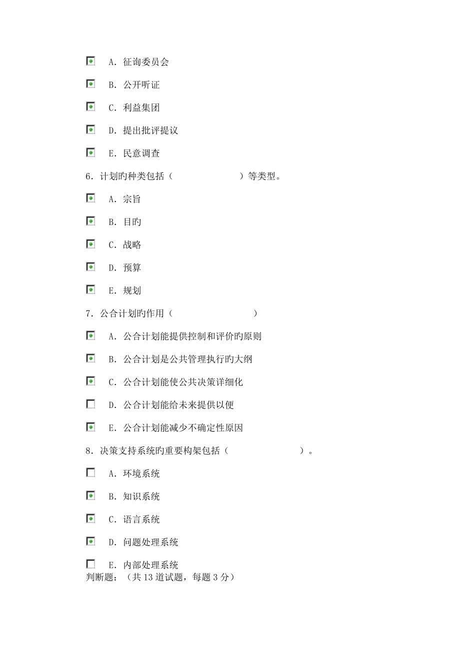 2023年电大形考公共管理学.doc_第5页