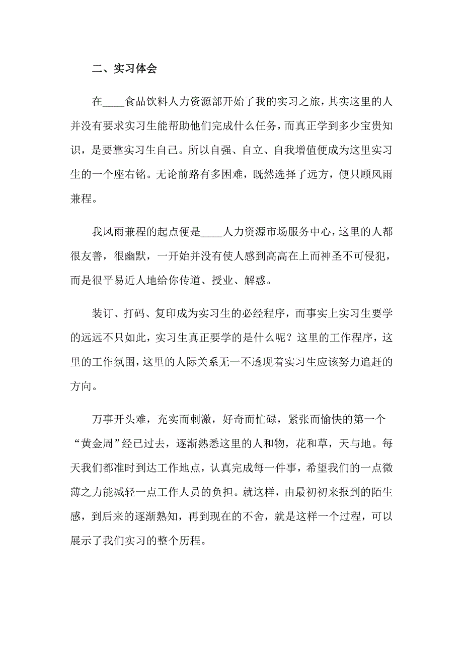 助理实习心得体会汇总5篇_第2页