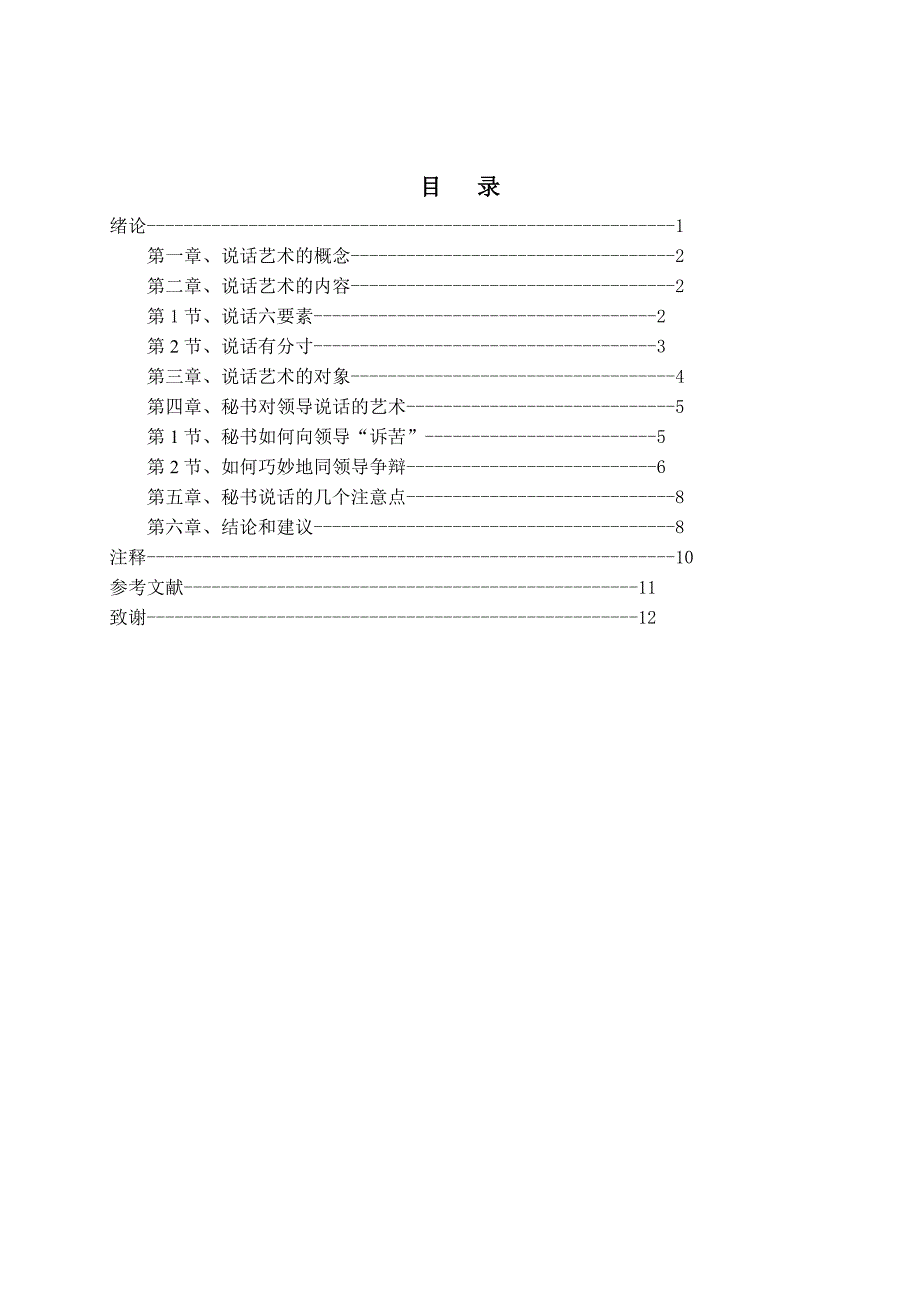 秘书的审美价值和审美效应探讨毕业论文_第2页