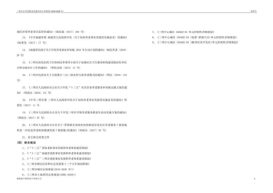 三明市区养老服务设施布局专项规划（2018-2030年）说明.docx_第5页