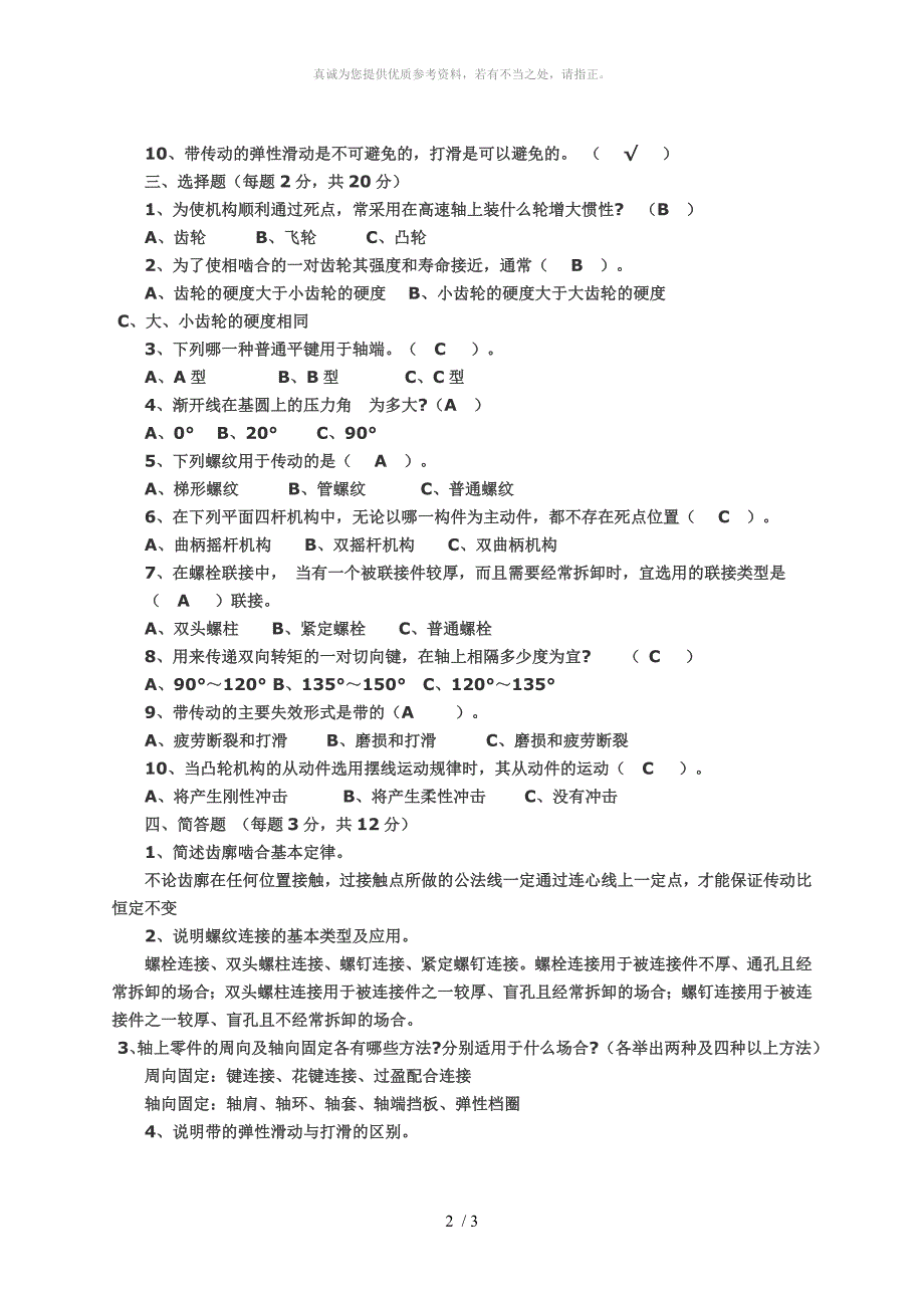 机械设计基础期末试题及答案_第2页