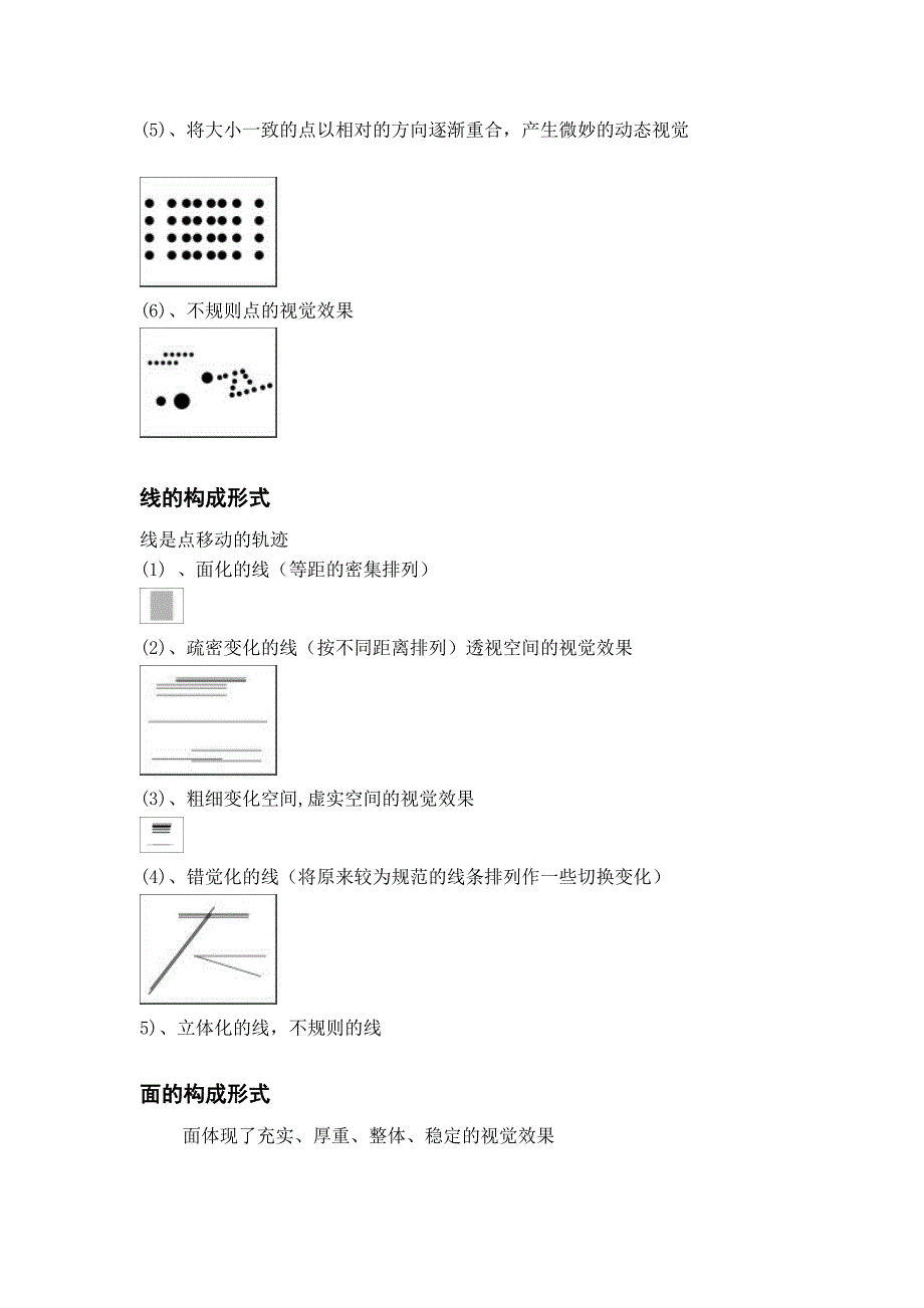 点线面的知识点.doc_第3页