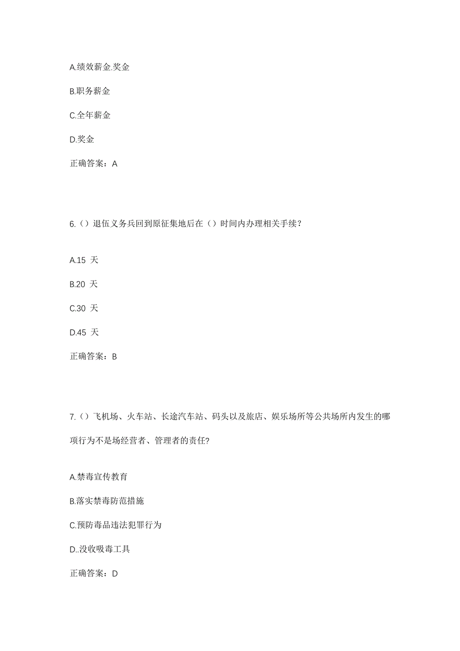 2023年湖南省岳阳市汨罗市白水镇白水苗圃村社区工作人员考试模拟题及答案_第3页