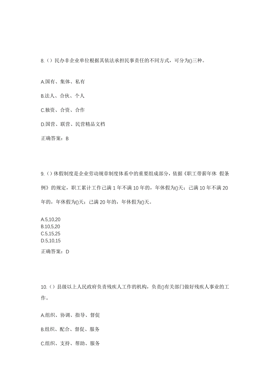 2023年湖南省岳阳市汨罗市白水镇白水苗圃村社区工作人员考试模拟题及答案_第4页