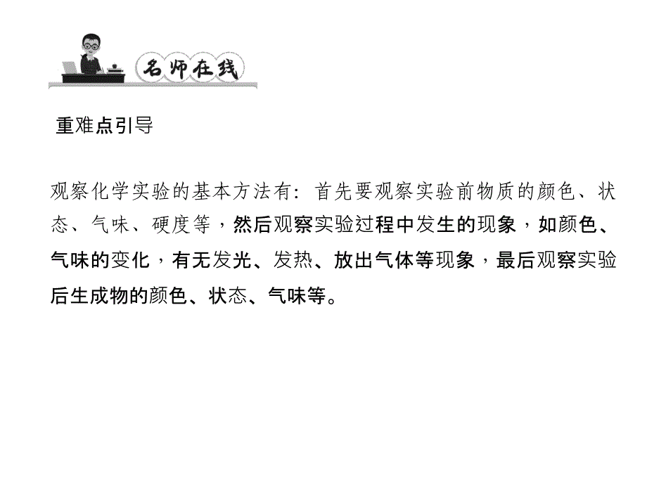 精品人教版九年级化学第一单元课件课题2化学是一门以实验为基础的科学精品ppt课件_第2页