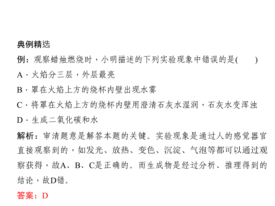 精品人教版九年级化学第一单元课件课题2化学是一门以实验为基础的科学精品ppt课件_第4页