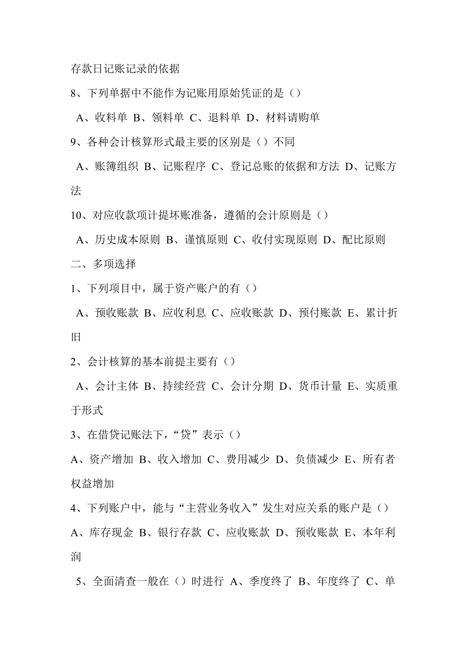 基础会计真题1.doc_第2页