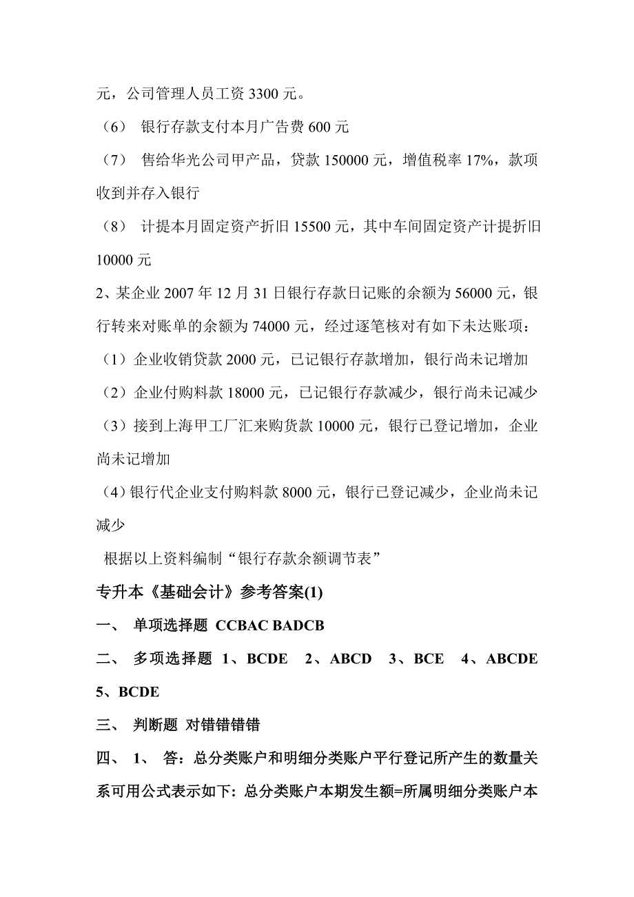 基础会计真题1.doc_第4页