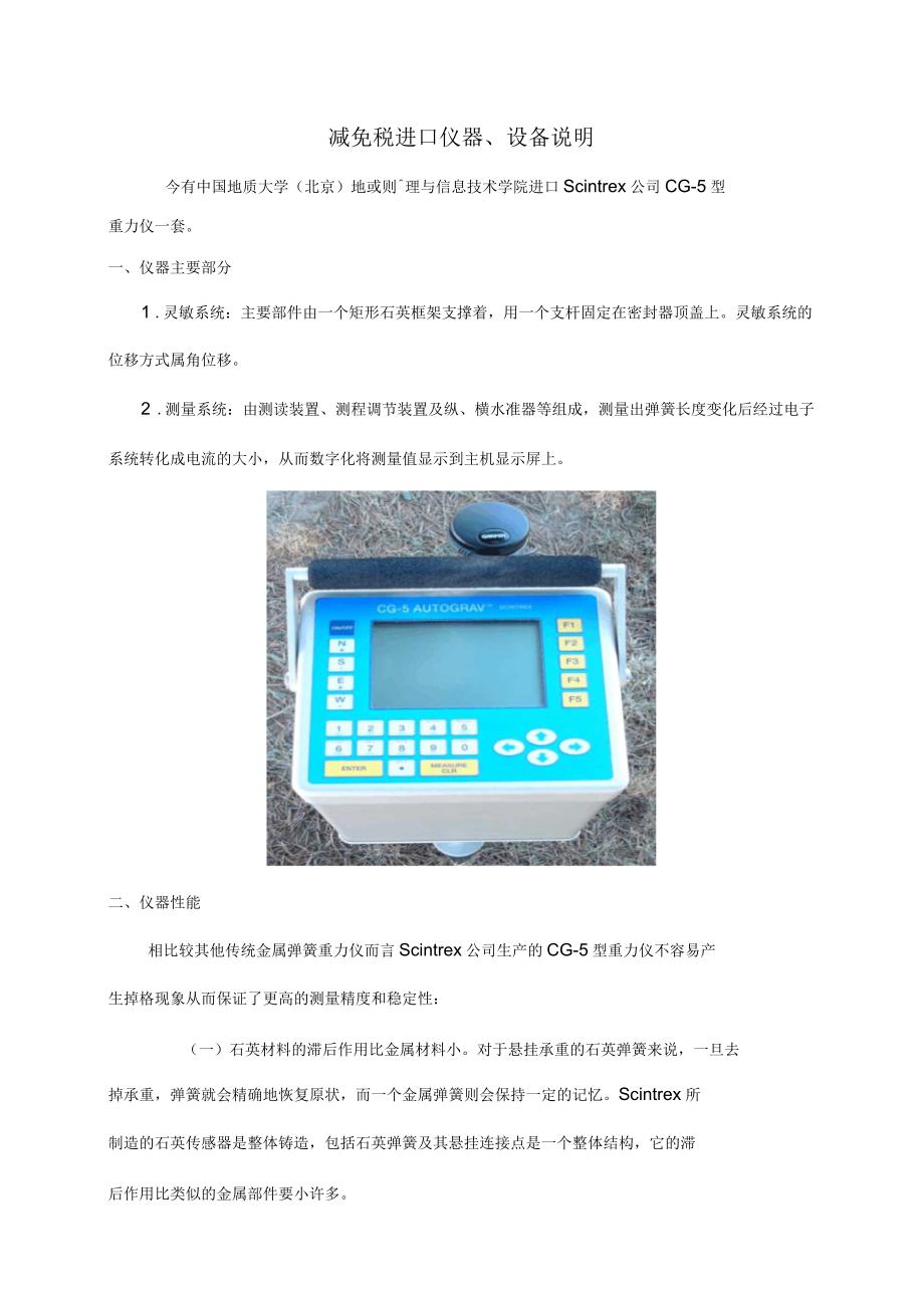 地质雷达探测技术说明_第1页