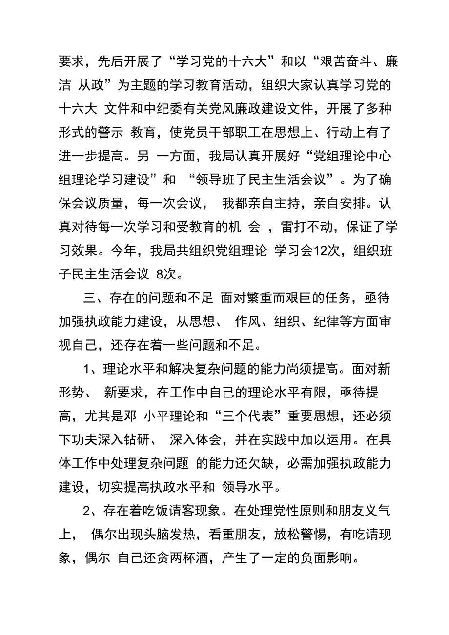 廉政谈话心得体会_第4页