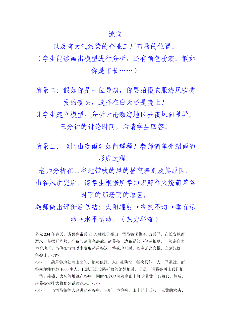 热力环流教案.doc_第4页