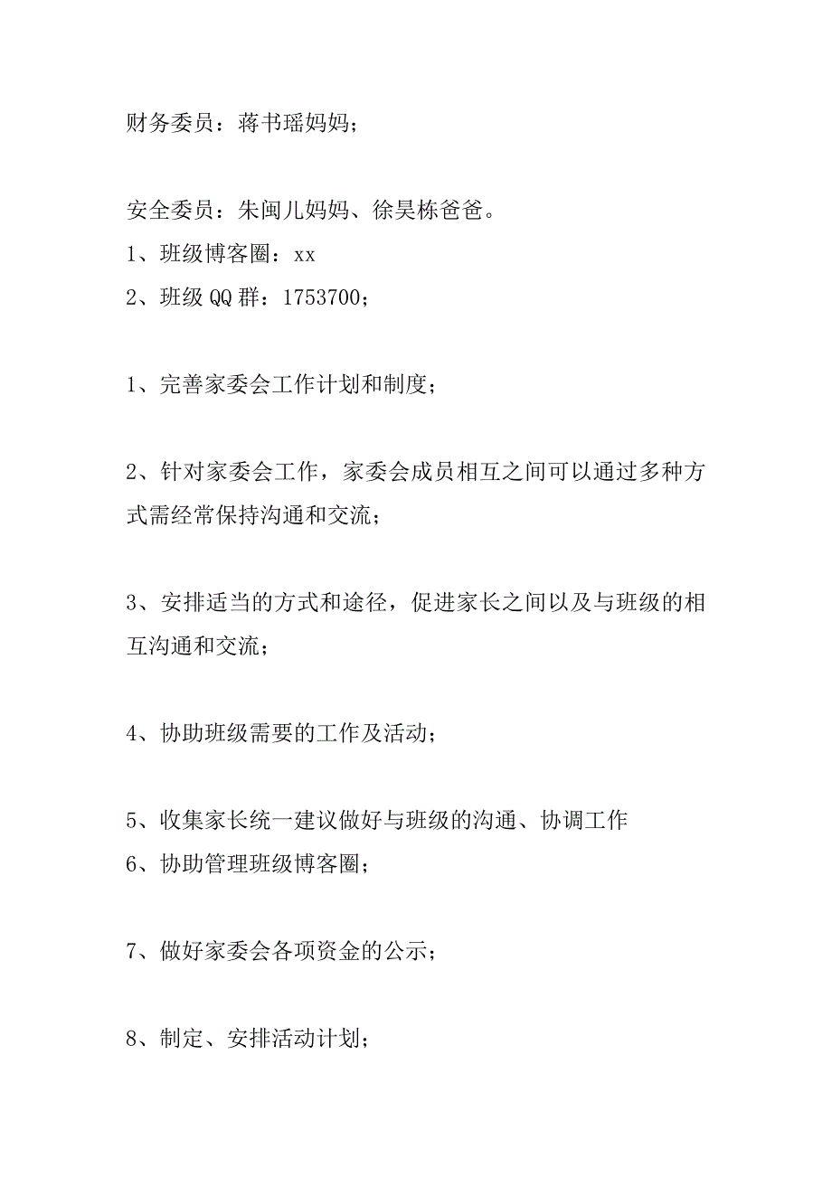 2023年小学家委会新学期工作计划3篇（范文推荐）_第2页