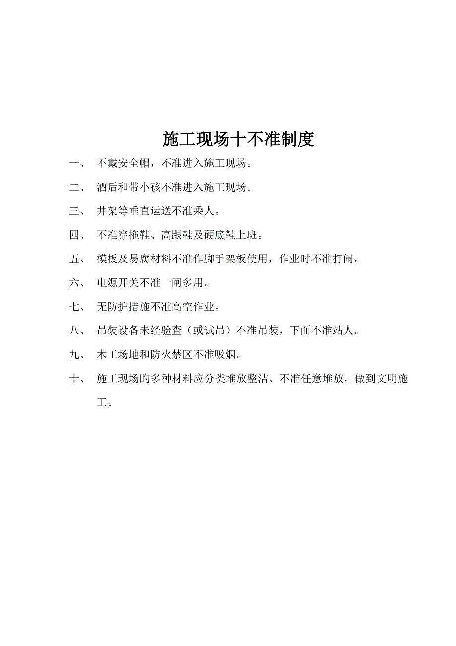 综合施工现场作业人员安全管理新版制度范本_第2页