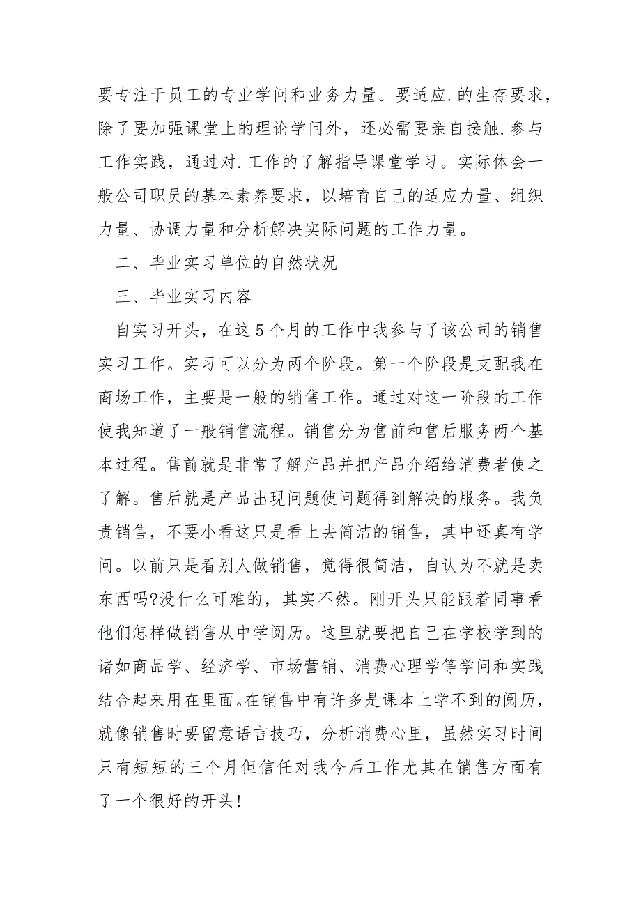 2022销售顶岗实习总结_第2页