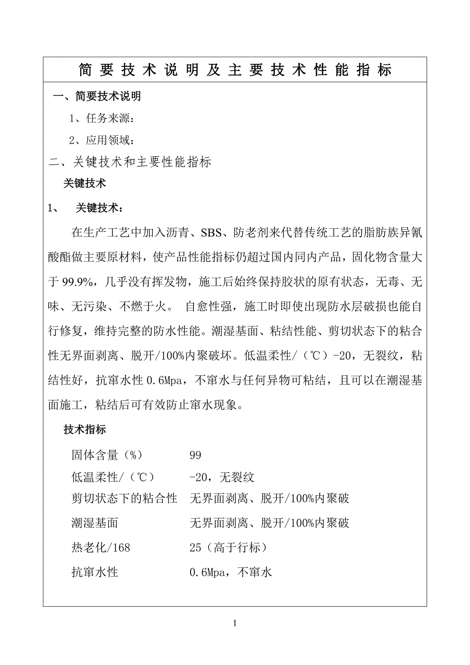 科技成果鉴定证书(样本).doc_第2页