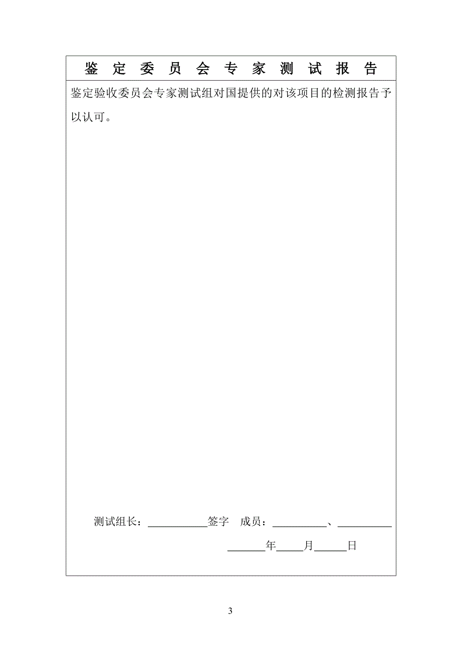 科技成果鉴定证书(样本).doc_第4页