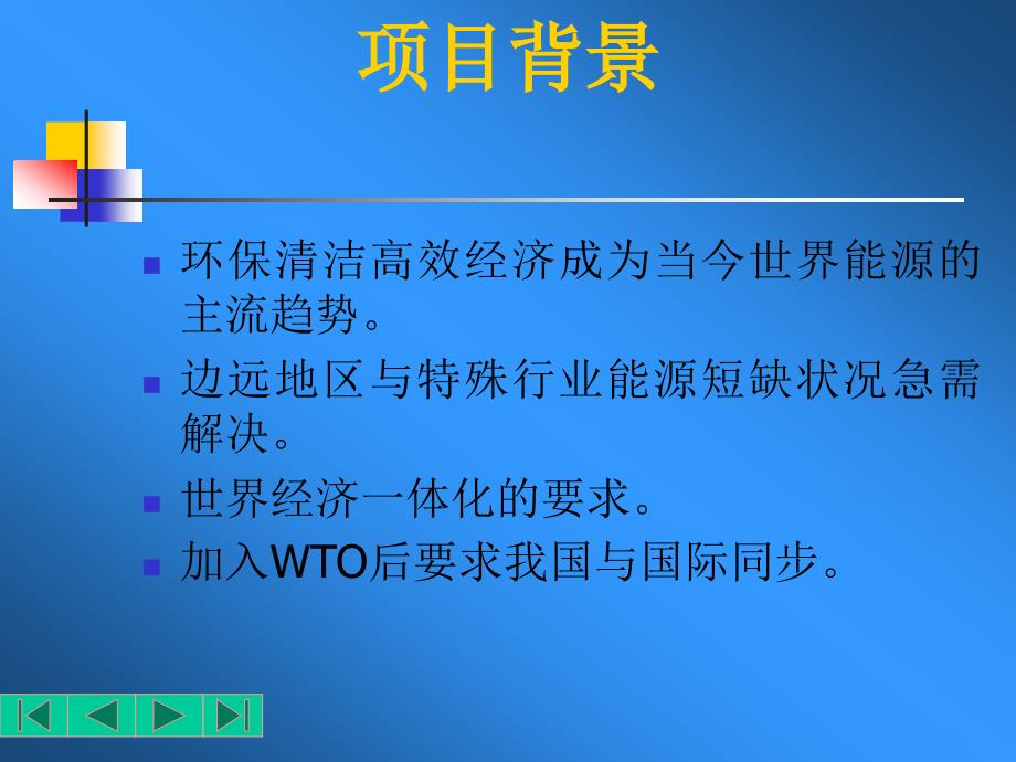 洁净能源未来我们共同的选择_第2页