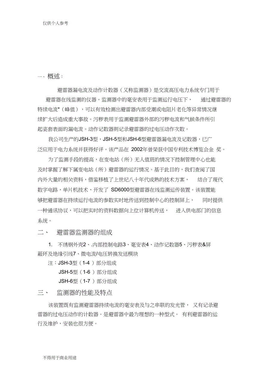 JSH型避雷器在线监测器说明书_第3页