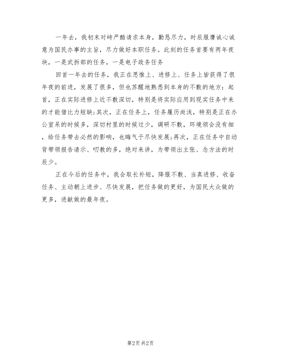 2022年公务员个人年终的工作总结_第2页