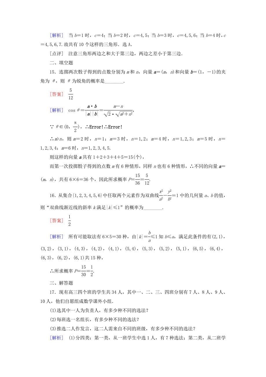 人教版 高中数学 1.1第2课时 两个基本原理的应用课时作业选修23_第5页