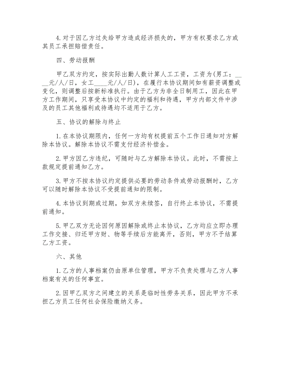 劳务用工协议范文书临时劳务用工协议范文_第3页