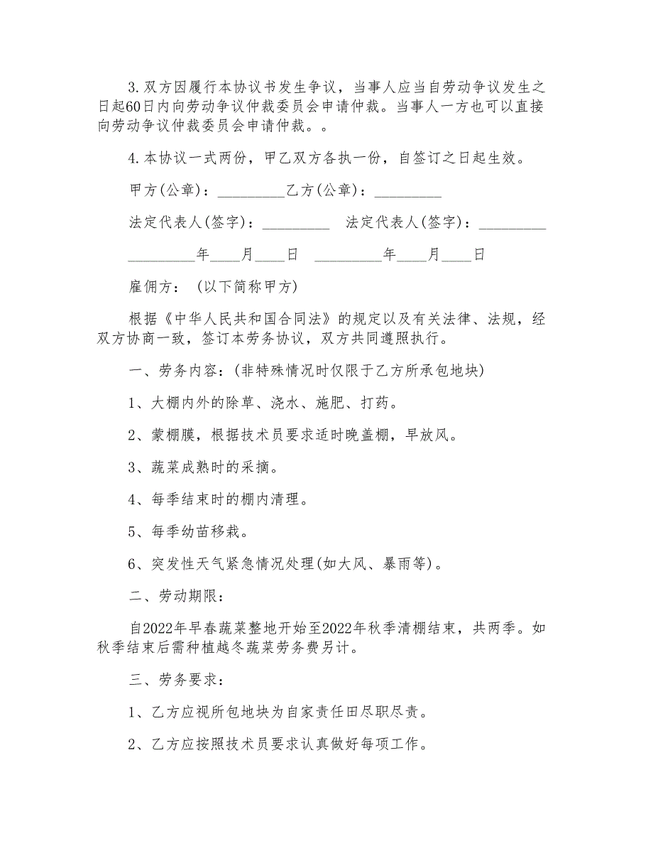 劳务用工协议范文书临时劳务用工协议范文_第4页