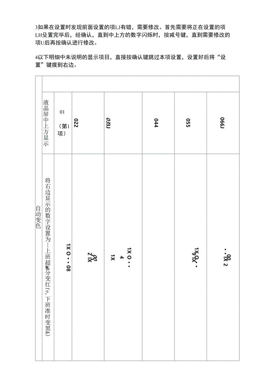 打卡机说明书_第3页