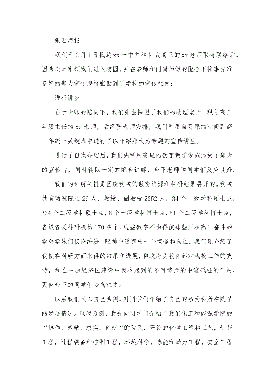 回母校进行宣传的社会实践汇报 大学社会实践汇报模板_第3页