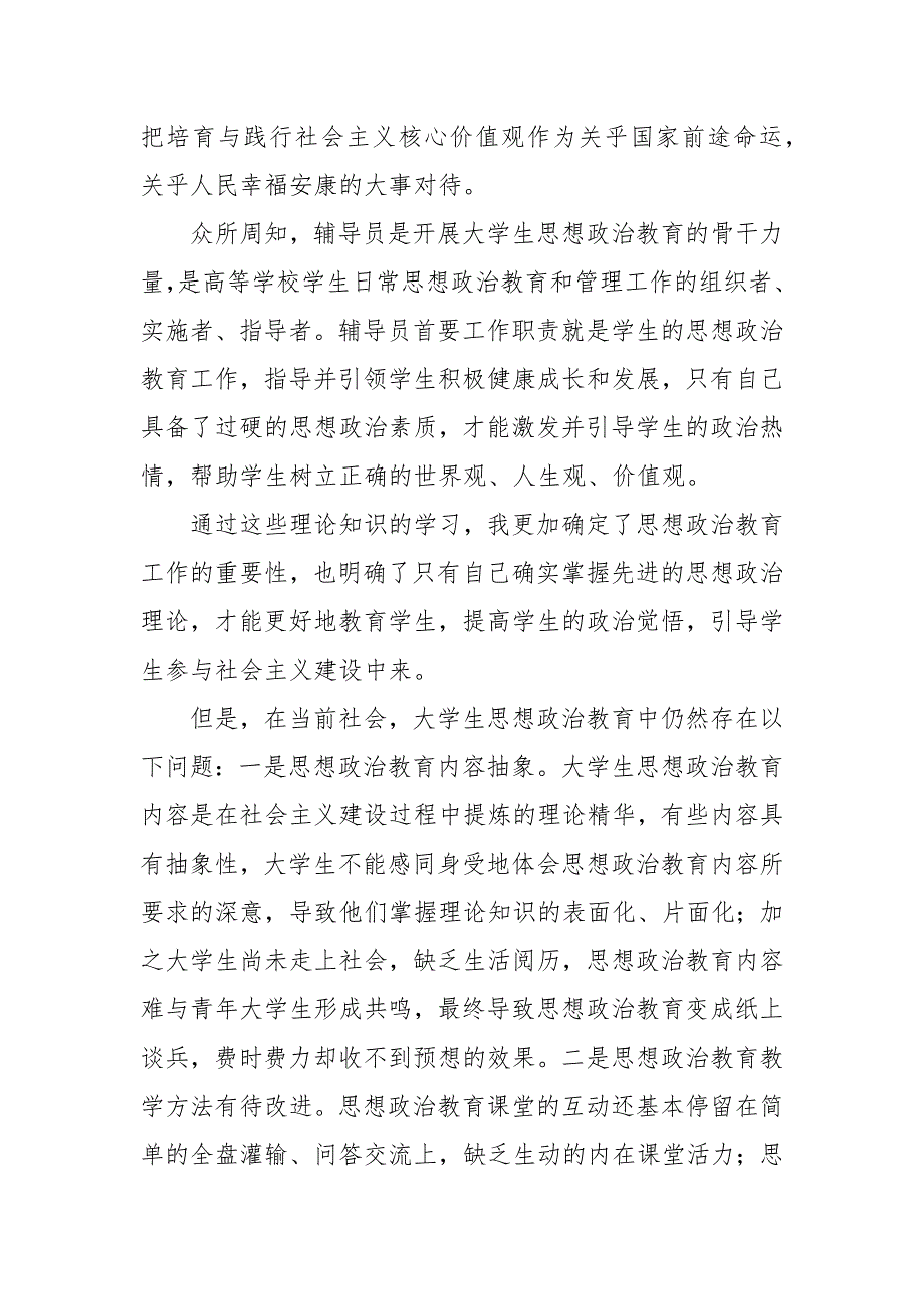 第六期普通高校辅导员专题网络培训班学习成果_第2页