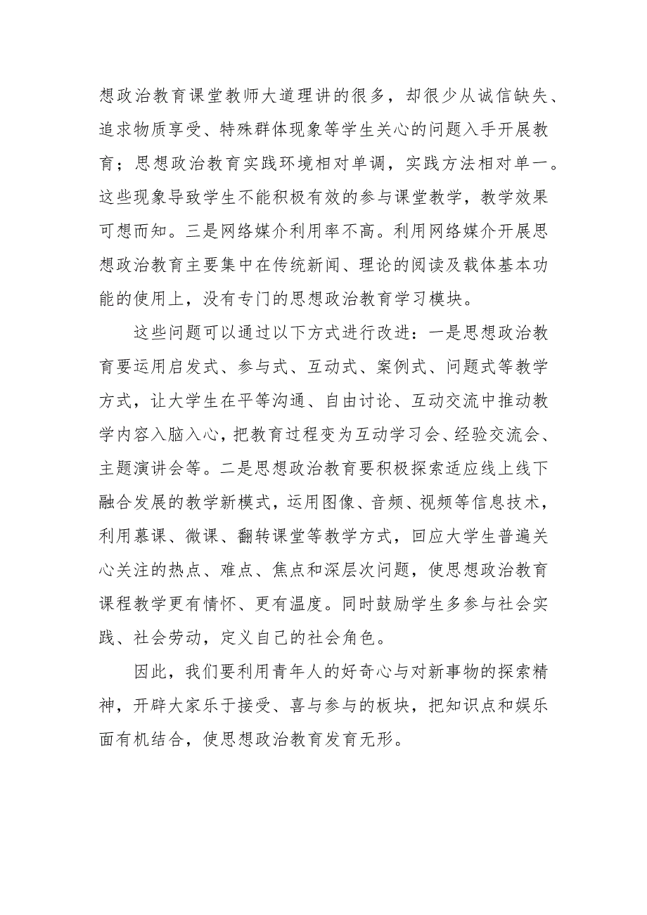 第六期普通高校辅导员专题网络培训班学习成果_第3页