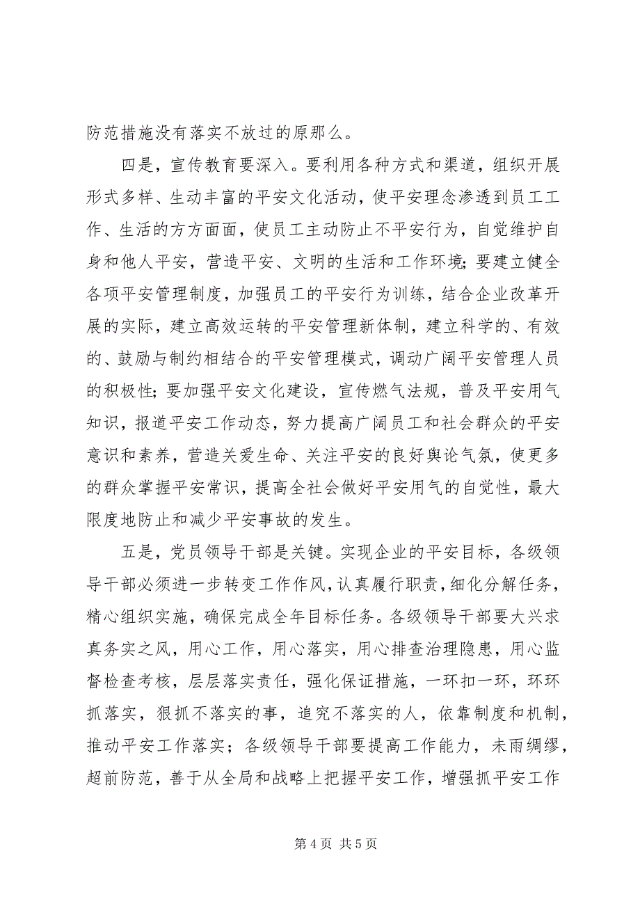 2023年天然气置换暨安全越冬会的致辞.docx_第4页